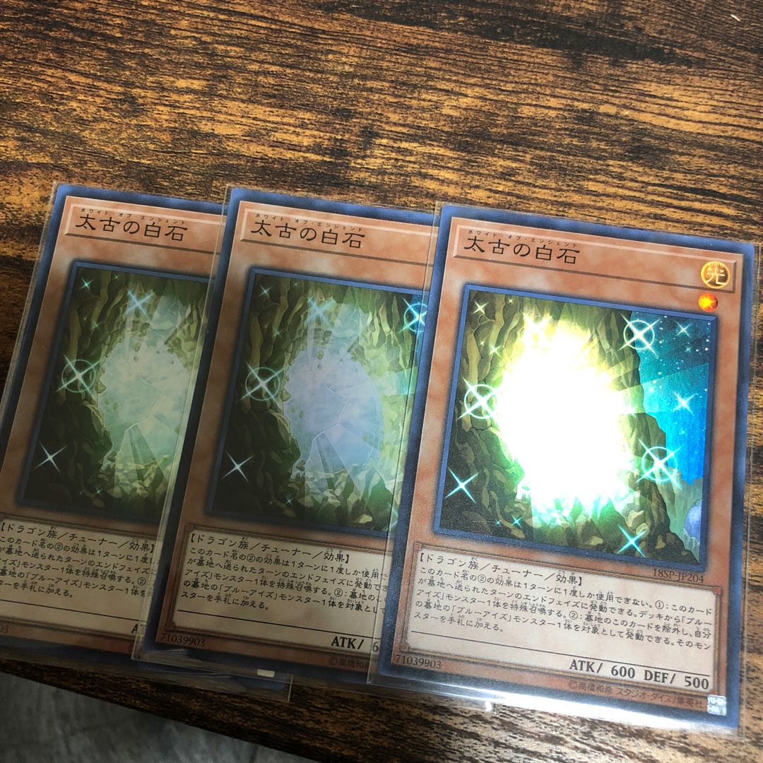 太古の白石 スーパーレア