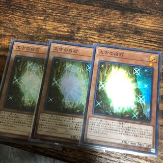 太古の白石 スーパーレア