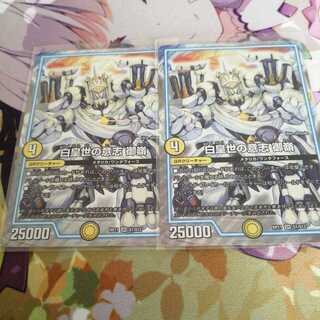 白皇世の意志　御嶺