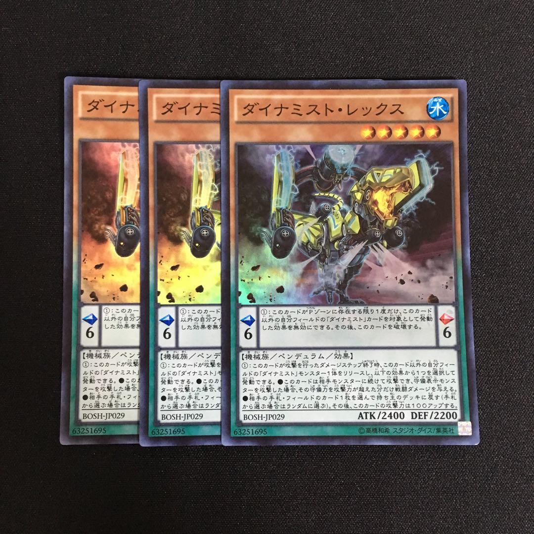 a185 ダイナミスト・レックス スーパーレア 3枚 遊戯王 トレトレ