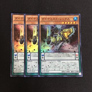 a185 ダイナミスト・レックス スーパーレア 3枚 遊戯王 トレトレ