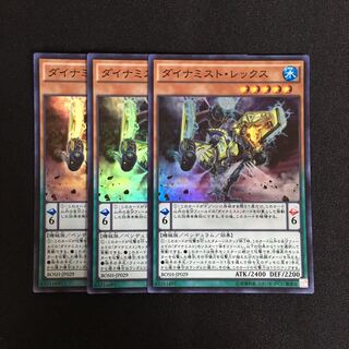 a186 ダイナミスト・レックス スーパーレア 3枚 遊戯王 トレトレ