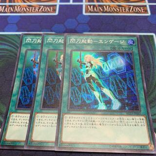 閃刀起動-エンゲージ スーパーレア