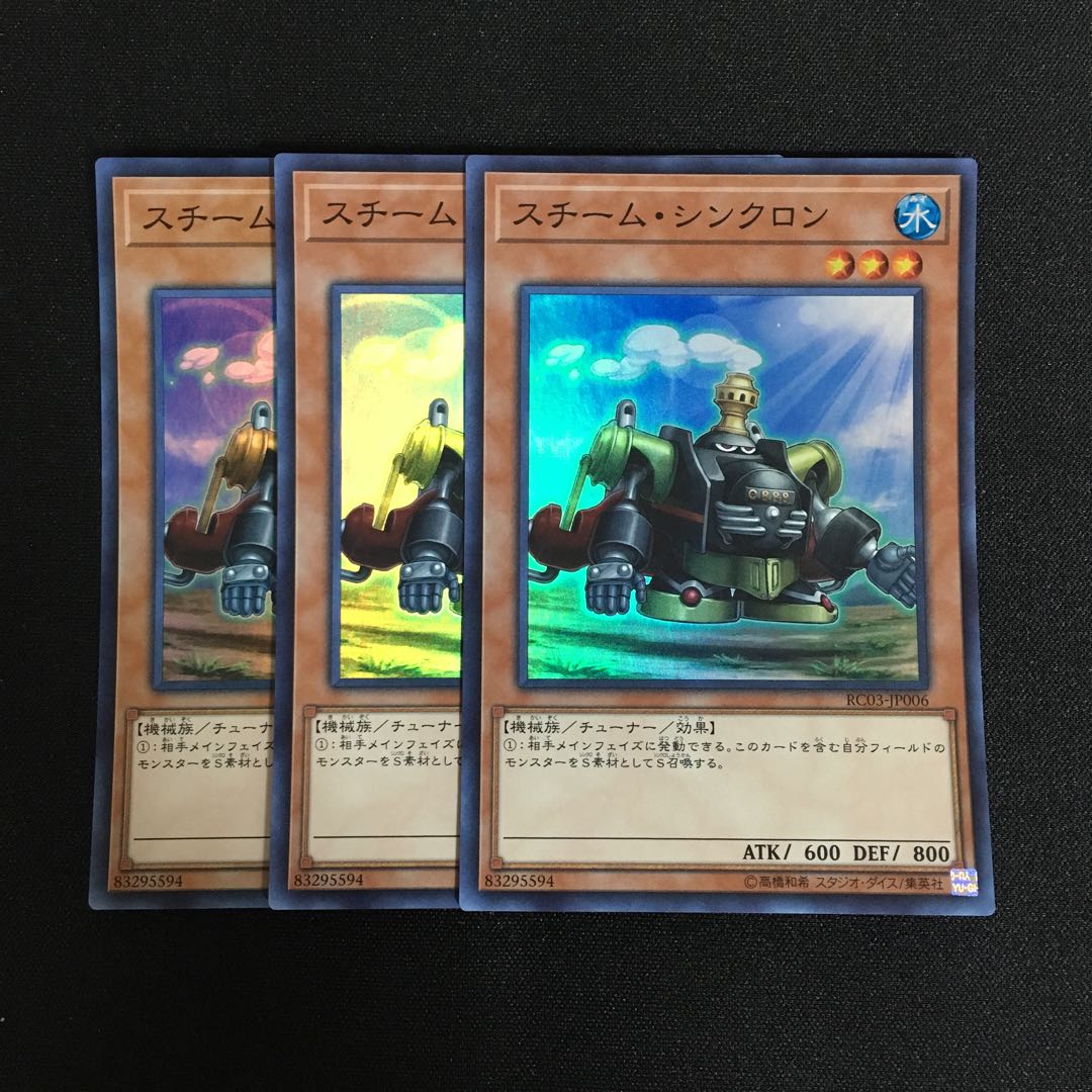 a189 スチーム・シンクロン スーパーレア 3枚 遊戯王 トレトレ