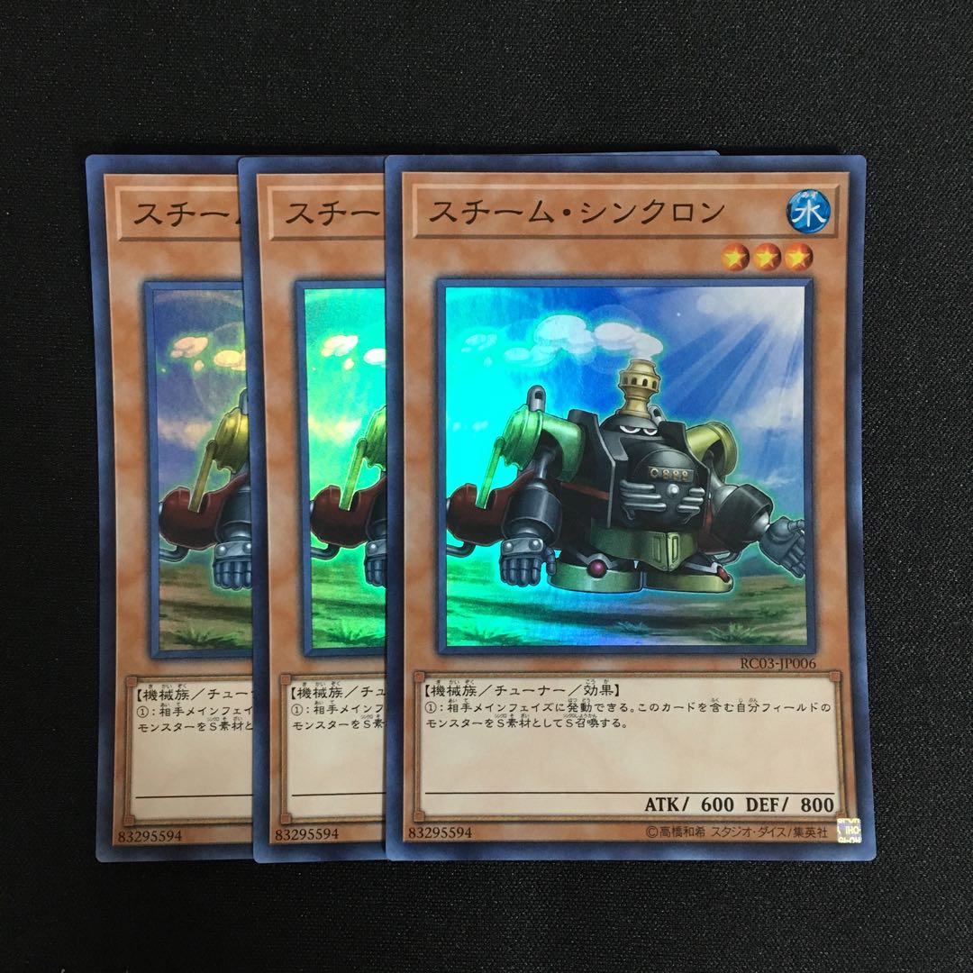 a190 スチーム・シンクロン スーパーレア 3枚 遊戯王 トレトレ