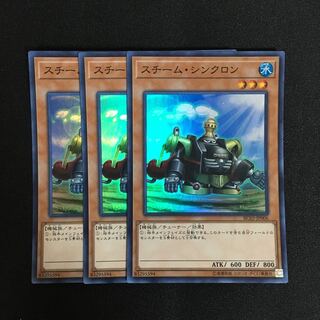 a190 スチーム・シンクロン スーパーレア 3枚 遊戯王 トレトレ