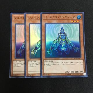 a191 ジェネクス・ウンディーネ スーパーレア 3枚 遊戯王 トレトレ