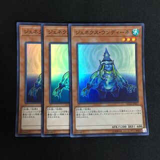 a192 ジェネクス・ウンディーネ スーパーレア 3枚 遊戯王 トレトレ