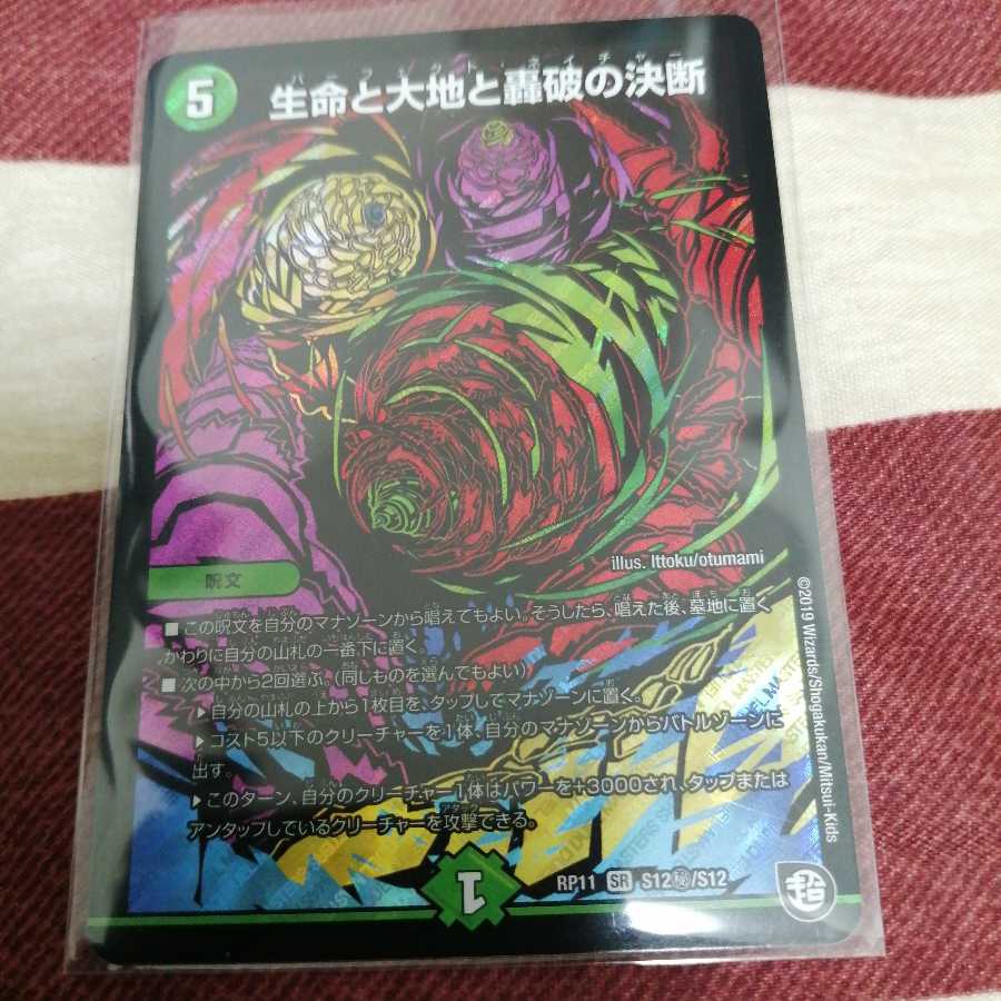 生命と大地と轟破の決断 SE