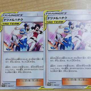 ナツメ&ハチク　２枚　プロモ　限定 1枚