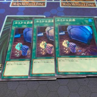 おろかな副葬 スーパーレア