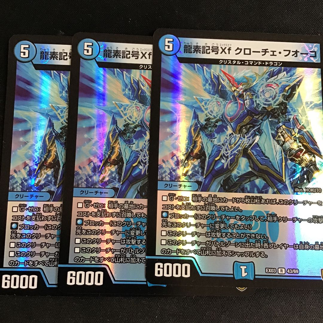 龍素記号Xf クローチェ・フオーコ R-foil 3枚
