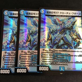 龍素記号Xf クローチェ・フオーコ R-foil 3枚