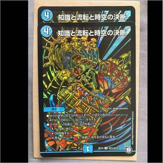 知識と流転と時空の決断 SE