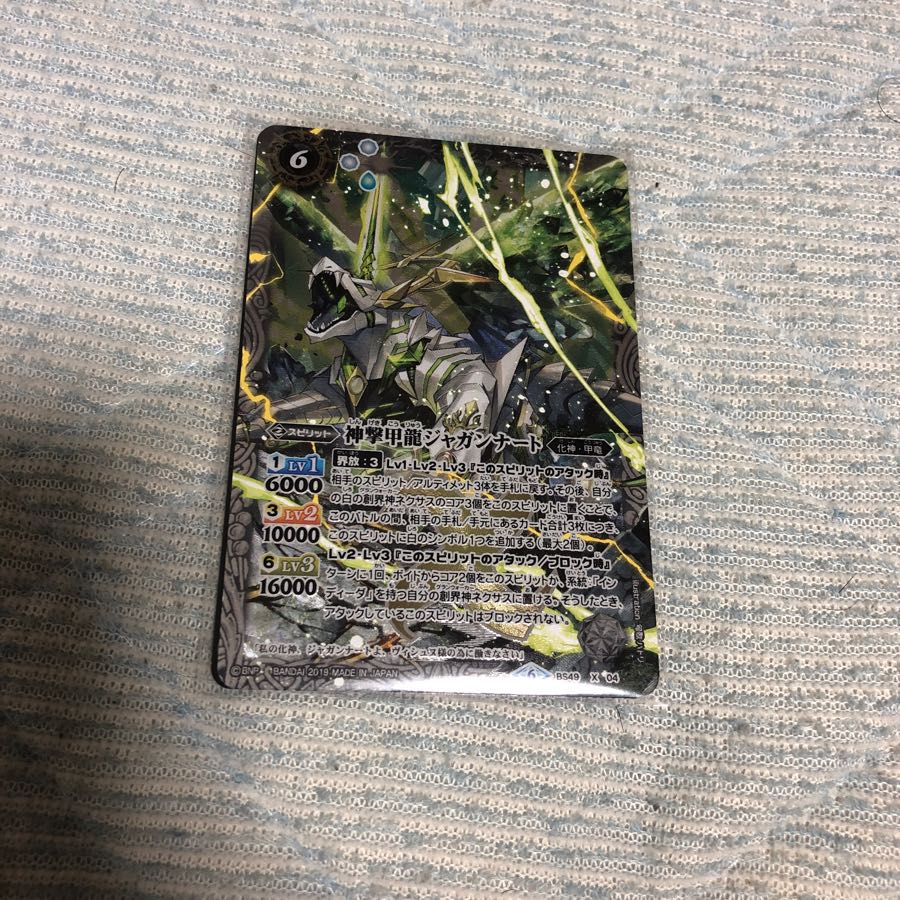 神撃甲龍ジャガンナート 1枚