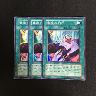 a199 薔薇の刻印 スーパーレア 3枚 遊戯王 トレトレ