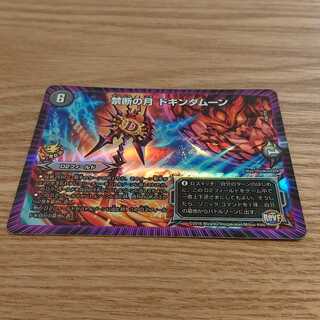 禁断の月 ドキンダムーン