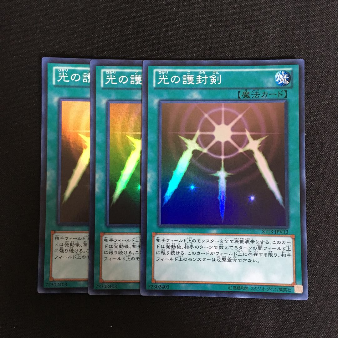 a201 光の護封剣 スーパーレア 3枚 遊戯王 トレトレ