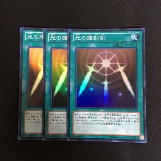 a201 光の護封剣 スーパーレア 3枚 遊戯王 トレトレ
