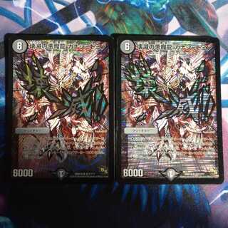 壊滅の悪魔龍カナシミドミノ 2枚セット