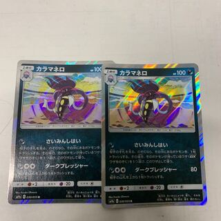 カラマネロR2枚セット 2枚