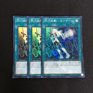 a205 閃刀起動-エンゲージ スーパーレア 3枚 遊戯王 トレトレ