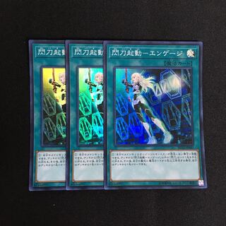 a206 閃刀起動-エンゲージ スーパーレア 3枚 遊戯王 トレトレ