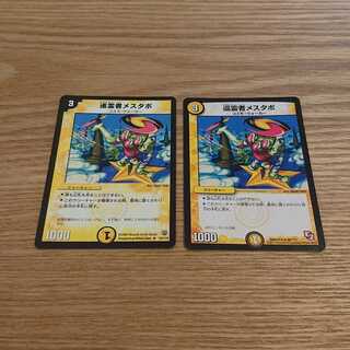 巡霊者メスタポ