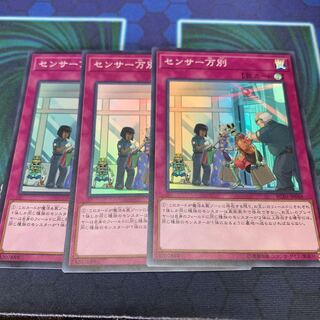 センサー万別 スーパーレア