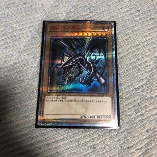 真紅眼の黒竜　20th