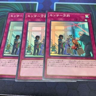 センサー万別 スーパーレア