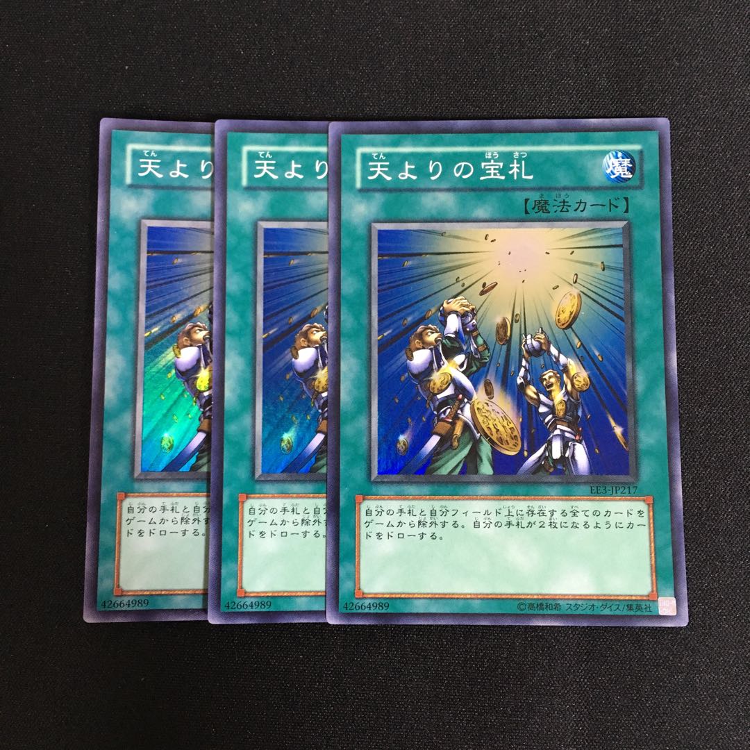 a207 天よりの宝札 スーパーレア 3枚 遊戯王 トレトレ
