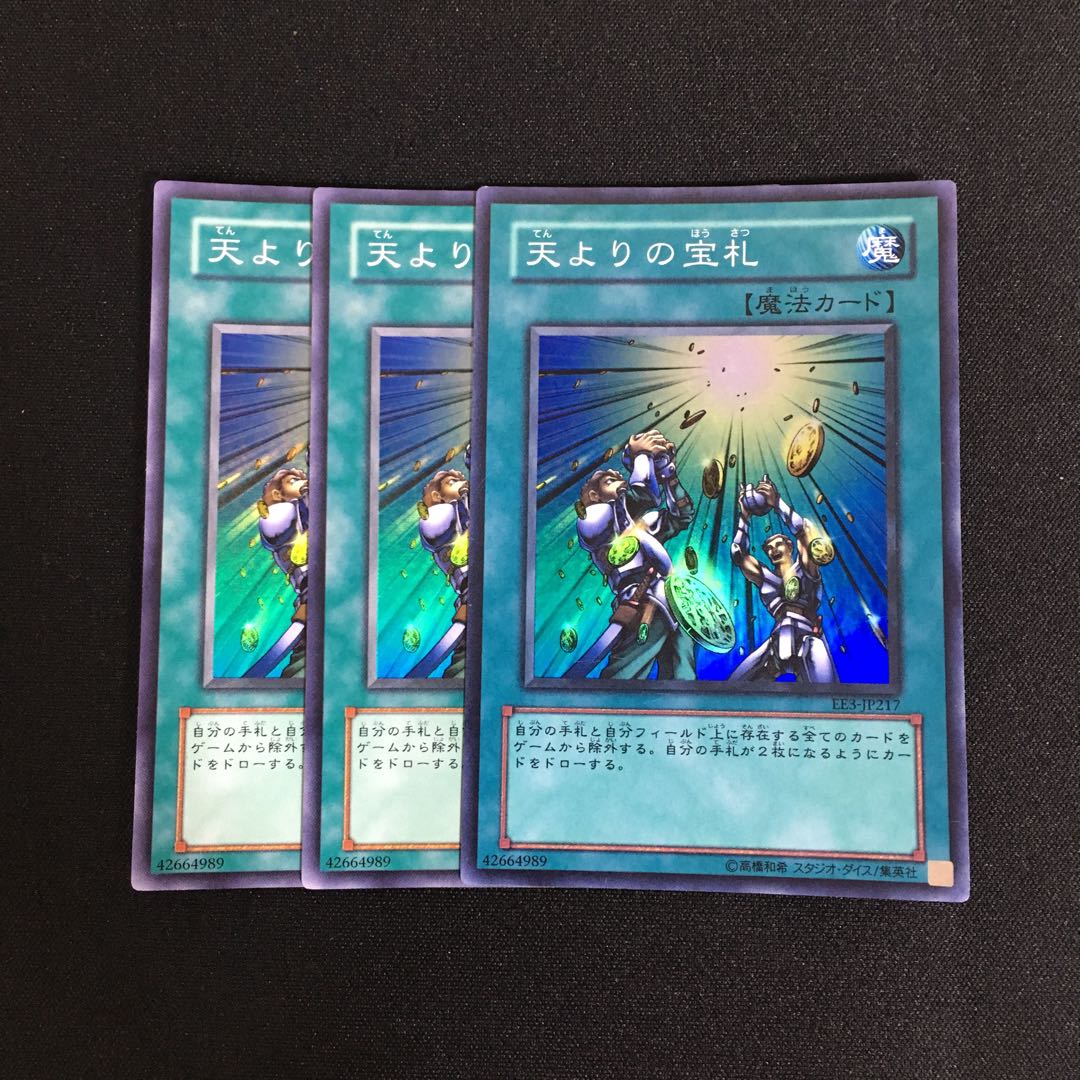 a208 天よりの宝札 スーパーレア 3枚 遊戯王 トレトレ