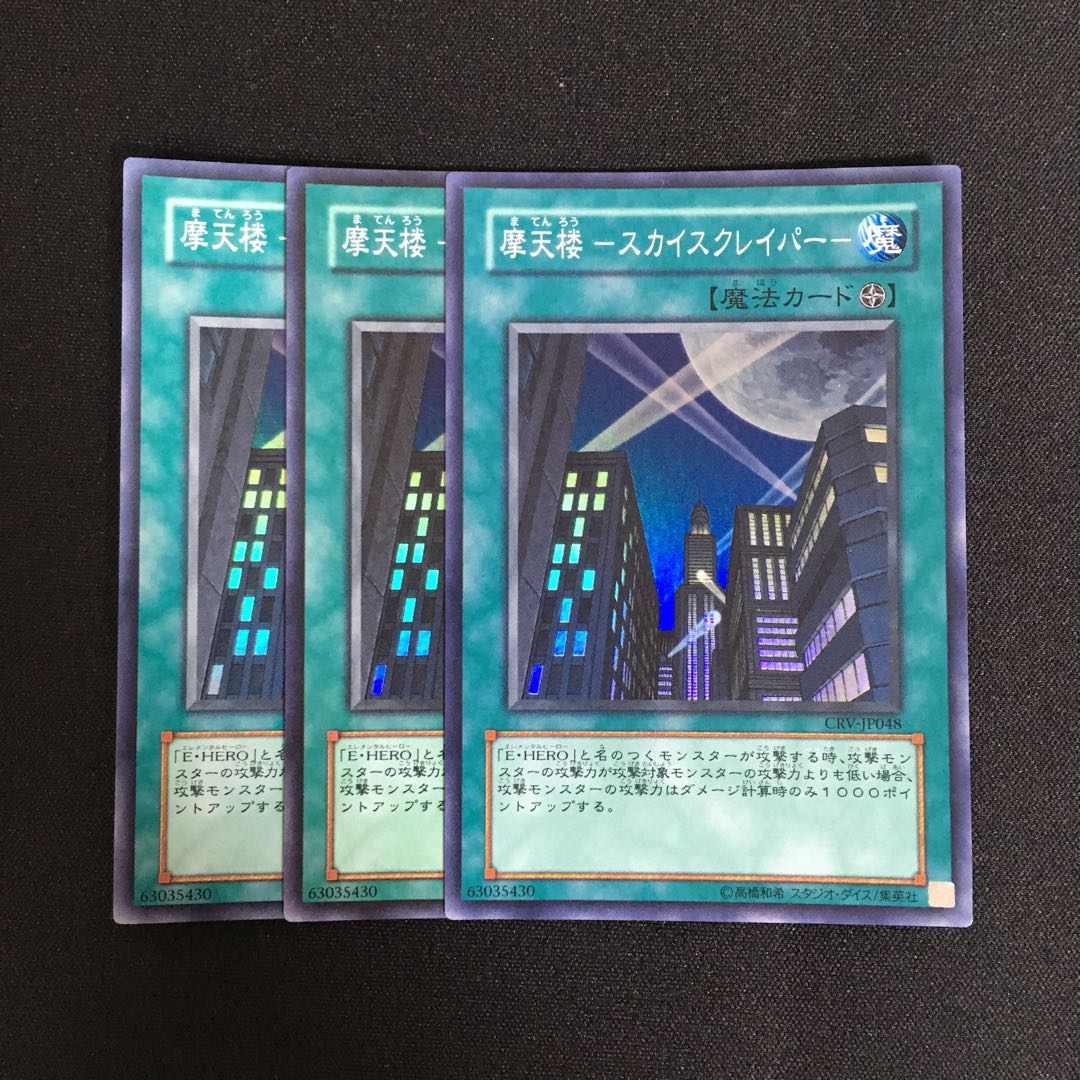 a215 Skyscraper - Skyscraper - Super Rare, 3 copies, Yu-Gi-Oh!