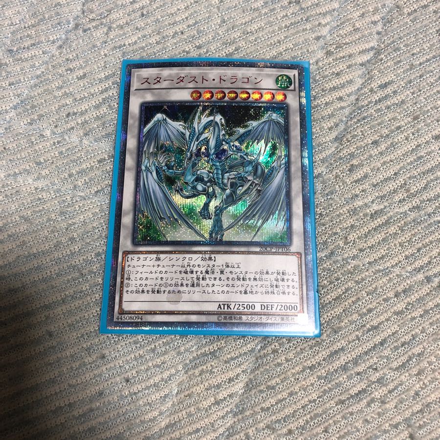 スターダストドラゴン 20th