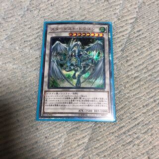 スターダストドラゴン 20th