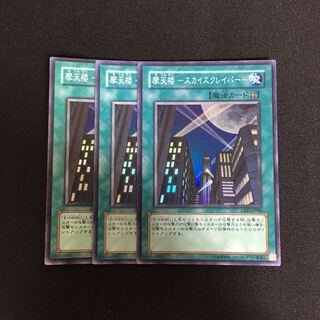 a216 Skyscraper - Skyscraper - Super Rare, 3 copies, Yu-Gi-Oh!