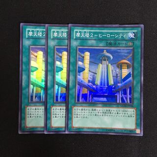 a219 Skyscraper 2 - Hero City 3 Super Rare, Yu-Gi-Oh Treasure