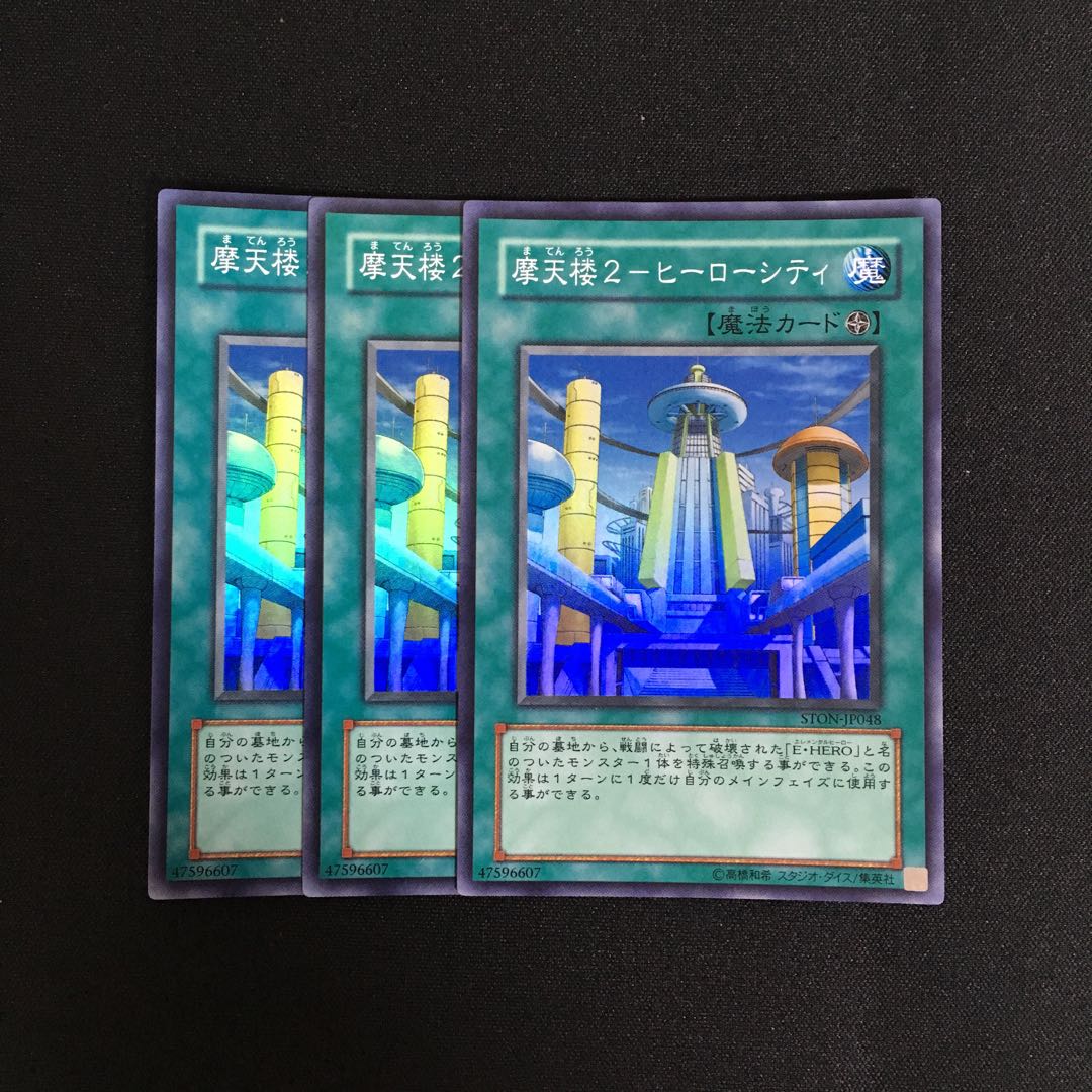 a220 Skyscraper 2 - Hero City 3 Super Rare, Yu-Gi-Oh Treasure