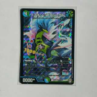 ウマキン☆プロジェクト