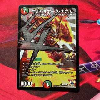 ボルバルザークエクス