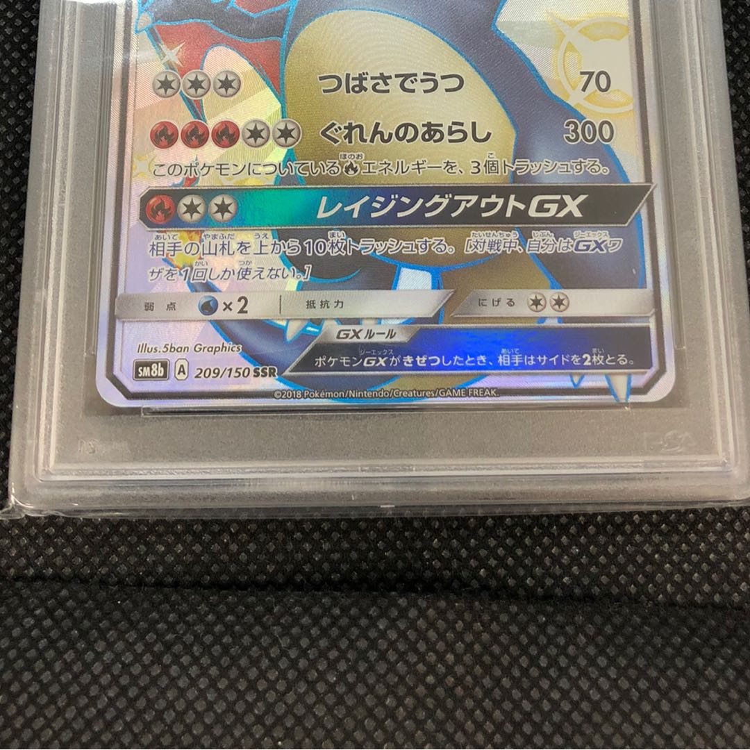 PSA10 CharizardGX SSR