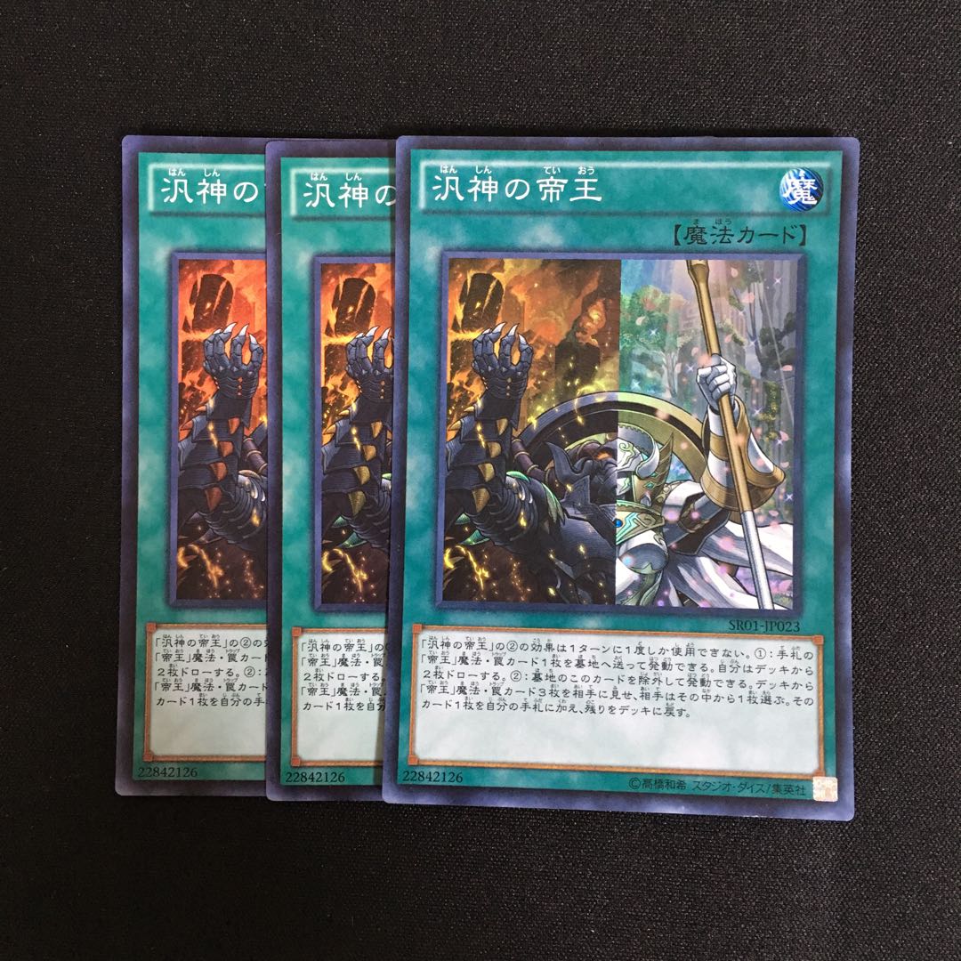 a229 汎神の帝王 スーパーレア 3枚 遊戯王 トレトレ