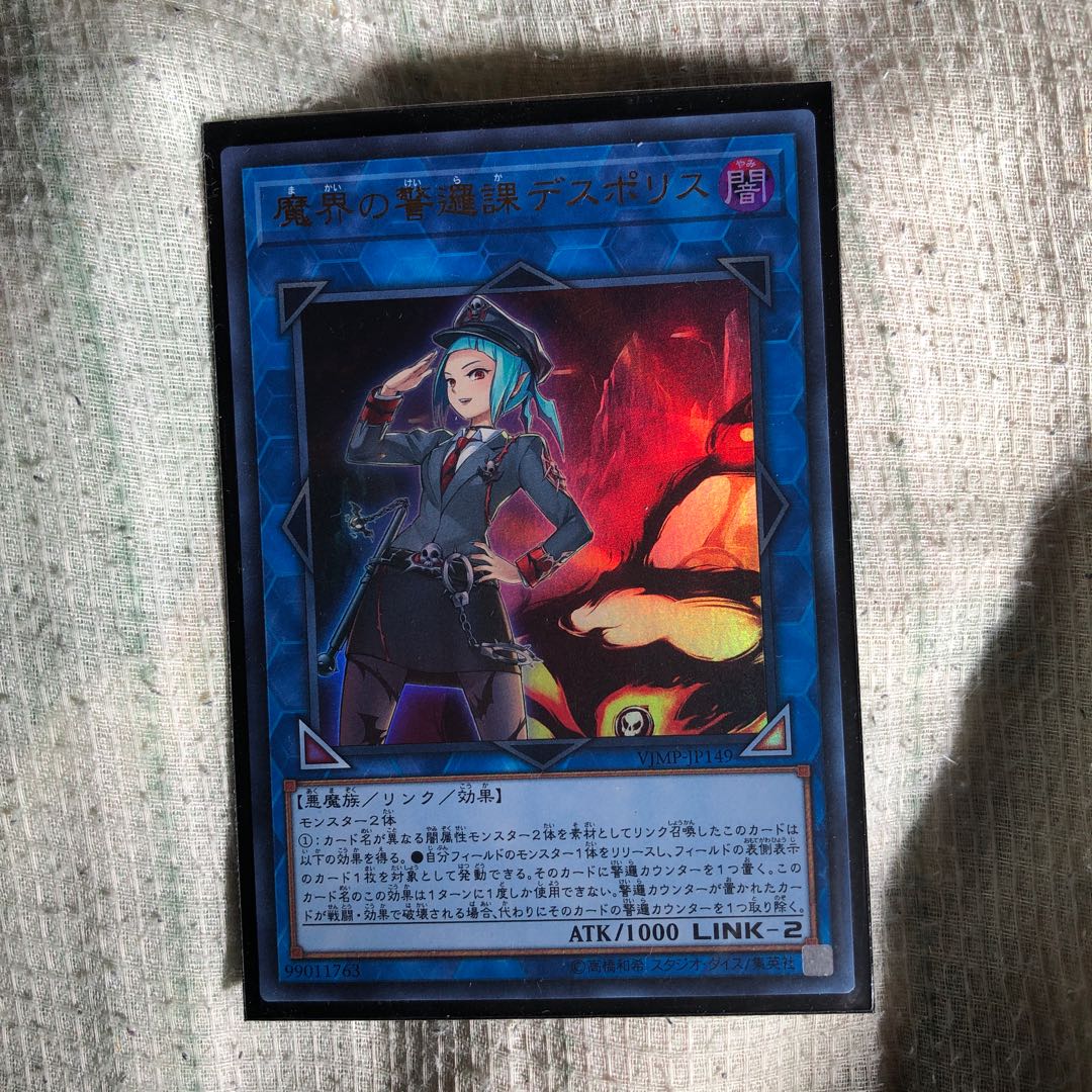 魔界の警邏課デスポリス ウルトラレア