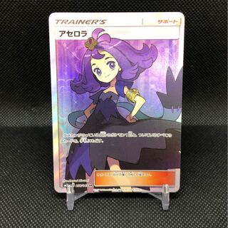 Acerola SR