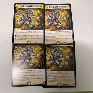 審らかな絆をすませば4枚セット 4枚