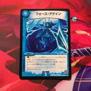 フォースアゲイン