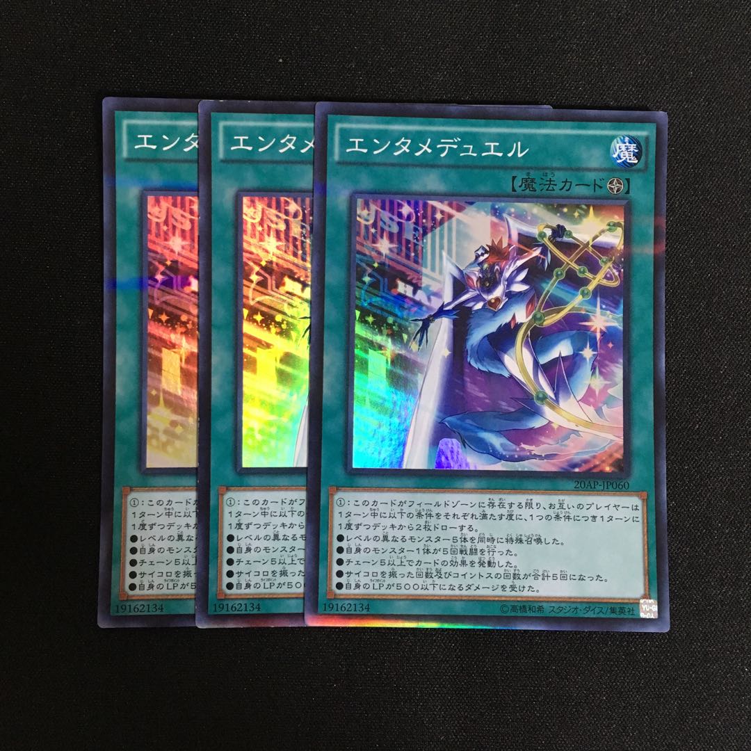 a236 エンタメデュエル スーパーレア 3枚 遊戯王 トレトレ
