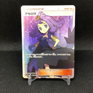 Acerola SR