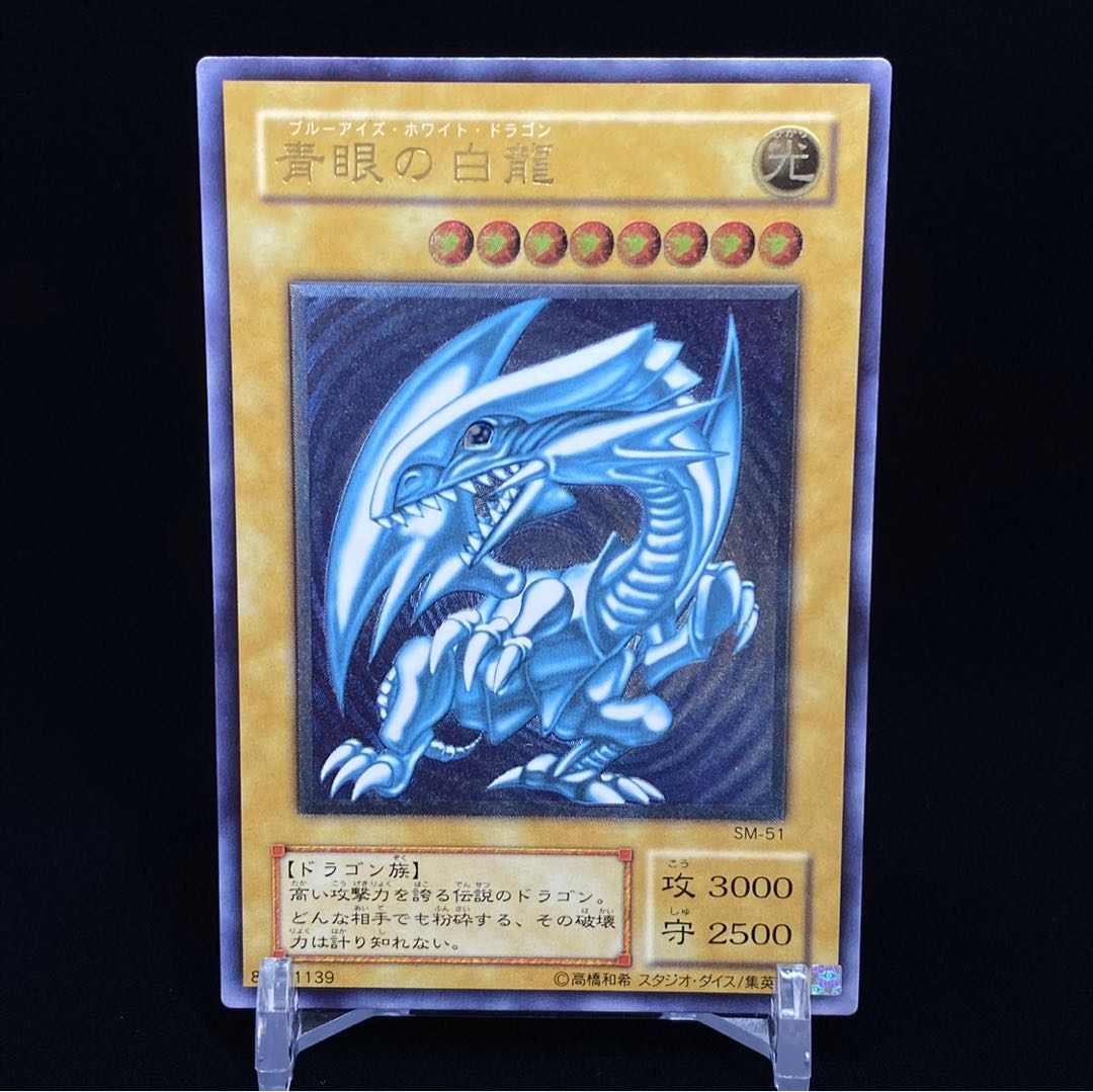 【濃青艶】青眼の白龍　レリーフ　magiグレード済み magi特価